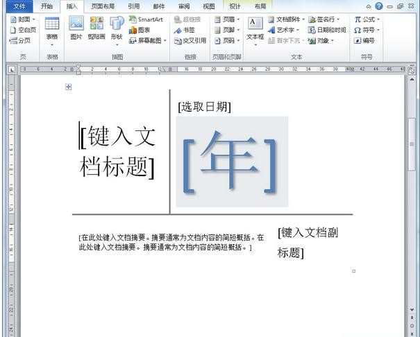 Word怎么插入文档封面