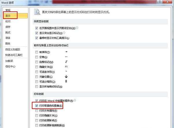 word打印时怎么显示背景色和图片