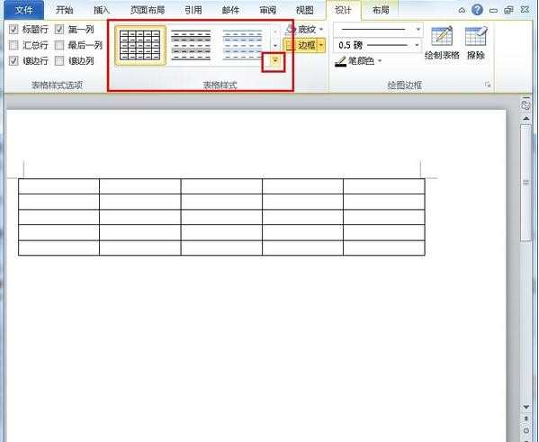 Word怎么修改表格样式