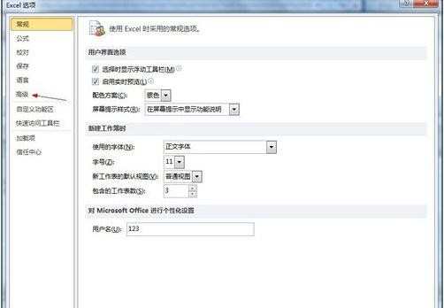 Excel2010如何设置数据精度