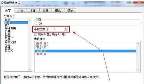 Excel2010如何设置数据精度