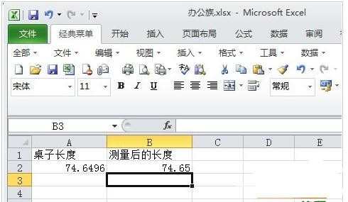 Excel2010怎么使用Round函数四舍五入