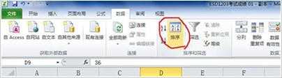 excel表格如何进行排序