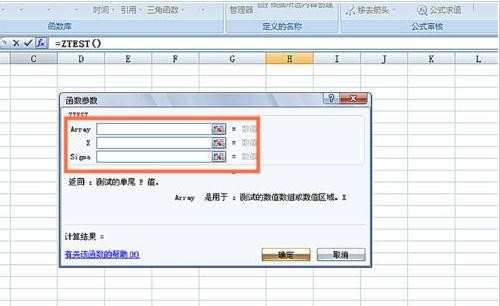 excel表格怎么使用ZTEST函数