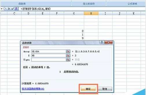excel表格怎么使用ZTEST函数