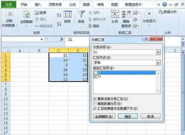 Excel工作表如何插入分类汇总