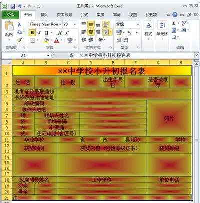 Excel如何设置自定义中心辐射填充背景