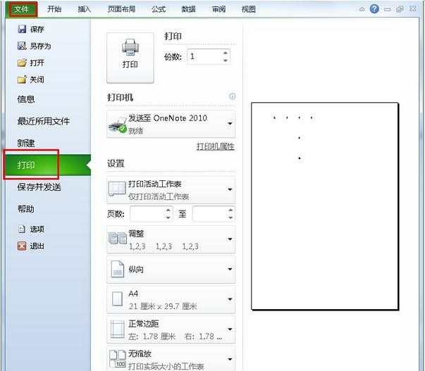 excel大型表格内容怎么打印