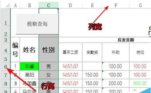 excel如何查看单元格宽度和高度