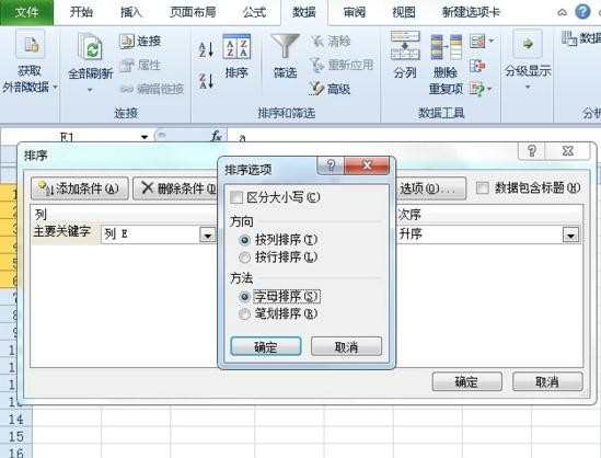 Excel2010如何进行字母和数字排序