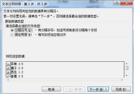 excel2010如何使用文本分列