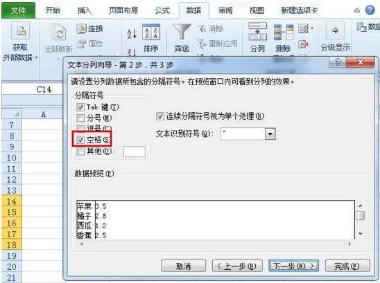 excel2010如何使用文本分列