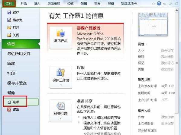 excel2010怎么取消自动插入小数点