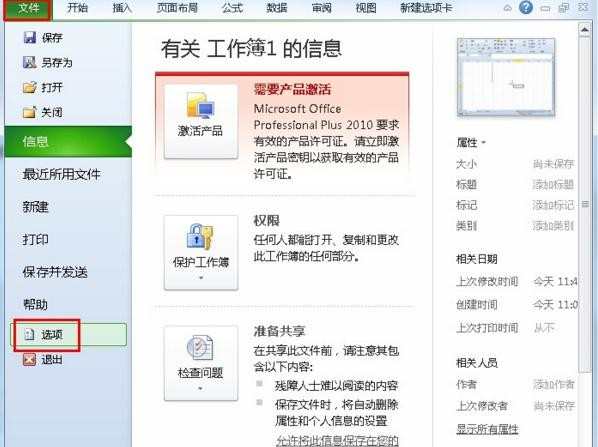 Excel2010如何插入条形码