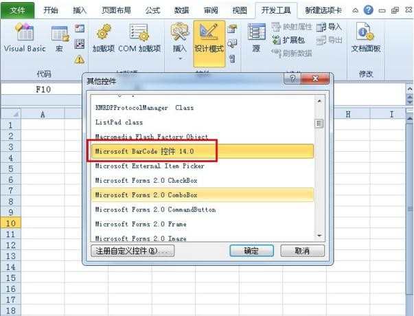 Excel2010如何插入条形码