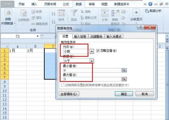 excel2010如何清除无效数据