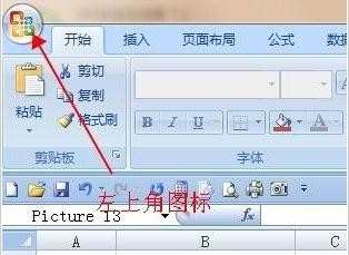 excel表格如何截图