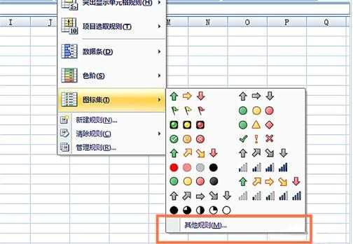 Excel数值如何添加图标集