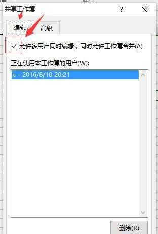 excel怎么开启多人编辑功能