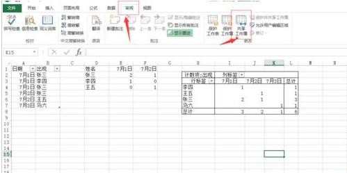 excel怎么开启多人编辑功能