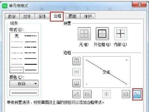 excel怎么在表格中画斜线