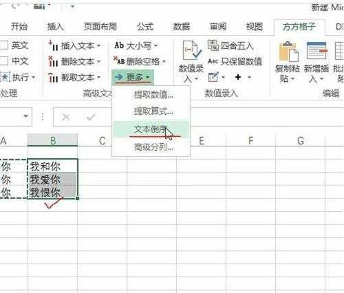 excel表格如何使用文本倒序