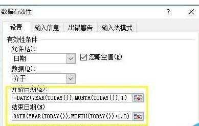 excel表格如何设置只能输入当月日期