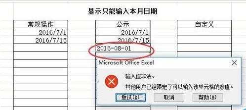 excel表格如何设置只能输入当月日期