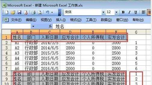 Excel表格怎样制作工资条