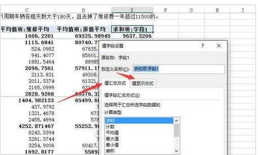 excel透视表怎么选择数据和增加计算列