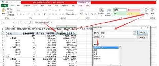 excel透视表怎么选择数据和增加计算列