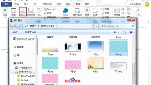 Word2013怎样设置添加背景图片