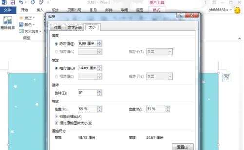 Word2013怎样设置添加背景图片