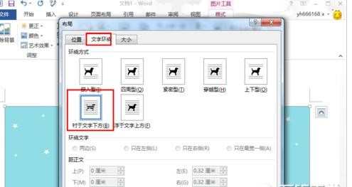 Word2013怎样设置添加背景图片