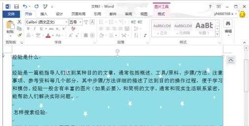 Word2013怎样设置添加背景图片