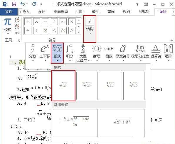 Word2013怎样插入专业公式