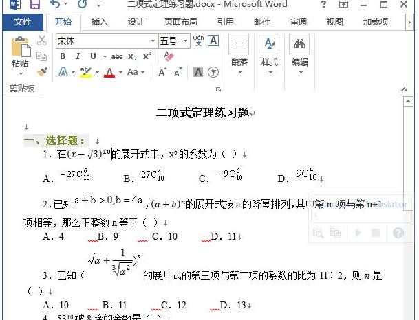 Word2013怎样插入专业公式