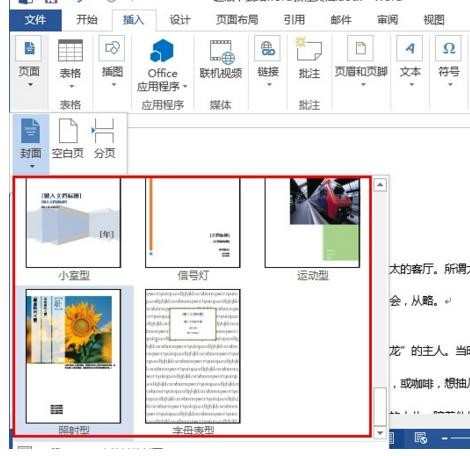 word2013怎么制作封面