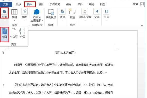 word2013怎么制作封面