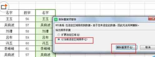 excel怎么把重复数据删除