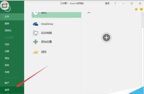 Excel2016怎么取消显示粘贴的选项