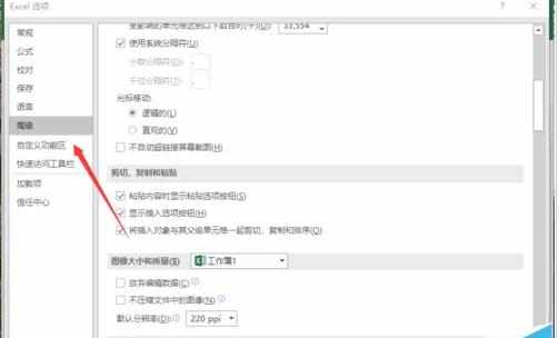 Excel2016怎么取消显示粘贴的选项