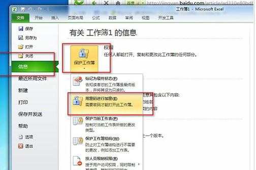 Excel文档怎样进行加密