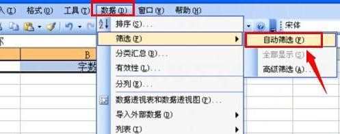 excel表格怎么设置按字数内容排序