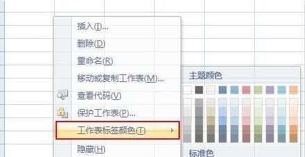 excel如何设置sheet标签颜色