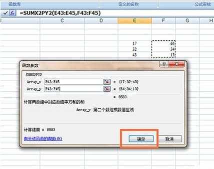 excel怎样使用SUMX2PY2函数