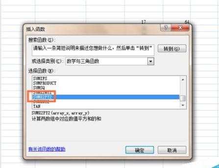 excel怎样使用SUMX2PY2函数