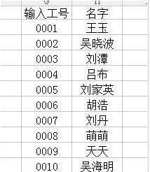 excel表格怎样设置批量输入工号