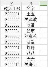 excel表格怎样设置批量输入工号