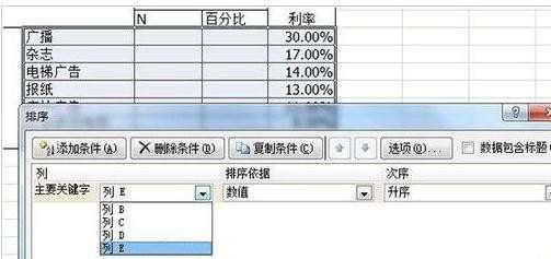 excel怎么根据百分比排序